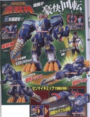 海賊戦隊ゴーカイジャー 風雷丸 豪獣神 : DXセイバーベース 海賊戦隊ゴーカイジャー 風雷丸 豪獣神 : DXセイバーベース