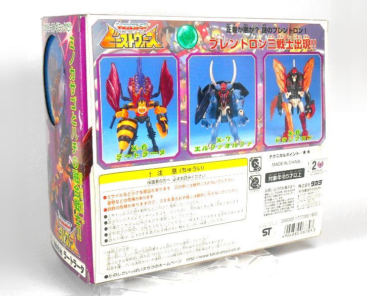 ラートラータ : DXセイバーベース ラートラータ : DXセイバーベース