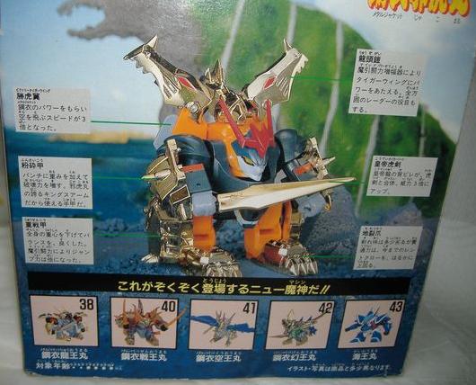 鋼衣邪虎丸① : DXセイバーベース