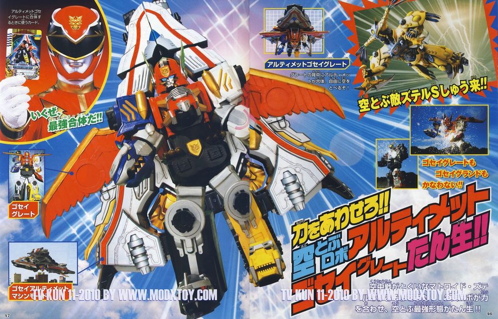 天装戦隊ゴセイジャー : DXセイバーベース