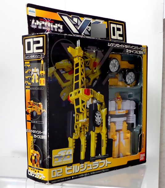 マシンロボ ムゲンバイン ムゲン合体シリーズ 02 ビルジュラフト : DX