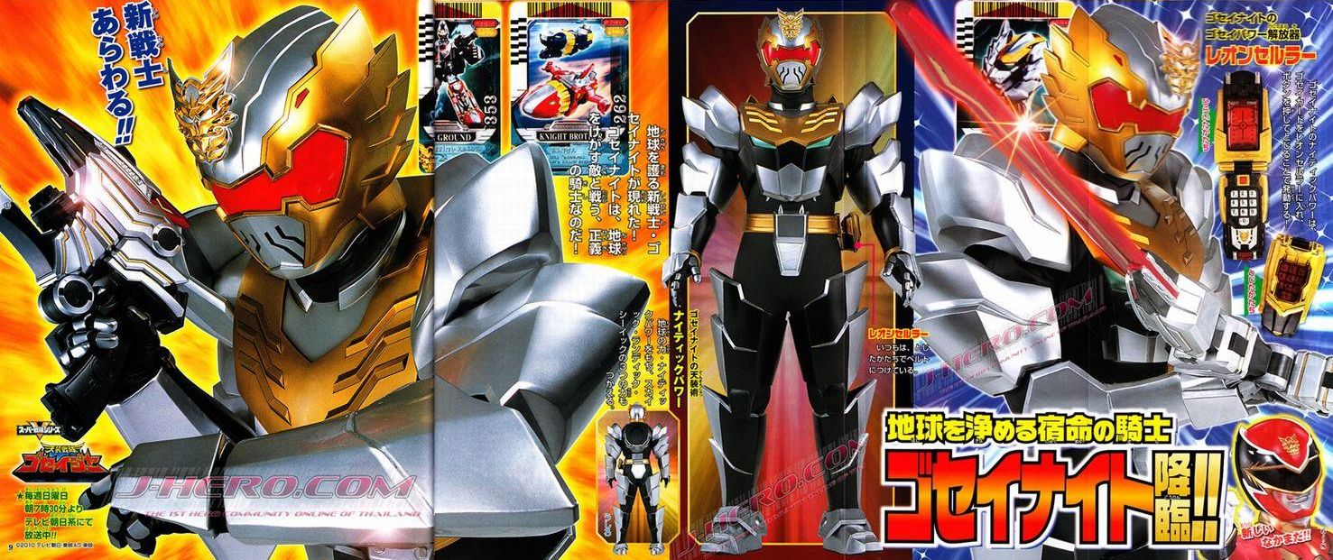 天装戦隊ゴセイジャー ゴセイナイト : DXセイバーベース