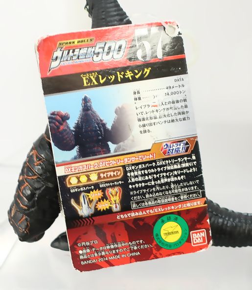 ウルトラ怪獣500 57 EX レッドキング : DXセイバーベース