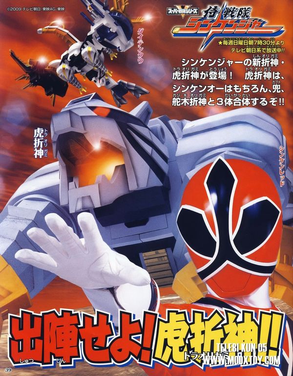 侍戦隊シンケンジャー 侍合体 オリガミ⭐︎おまとめ⭐︎商品説明必読