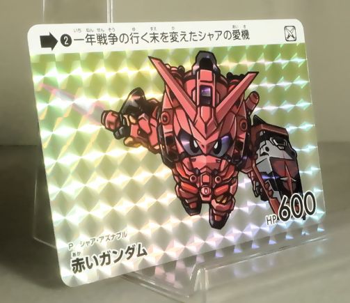 カードダス ガンダム セレクション Vol.2 ~機動戦士Gundam