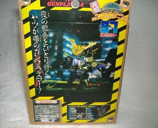 ガンプラズマー : DXセイバーベース