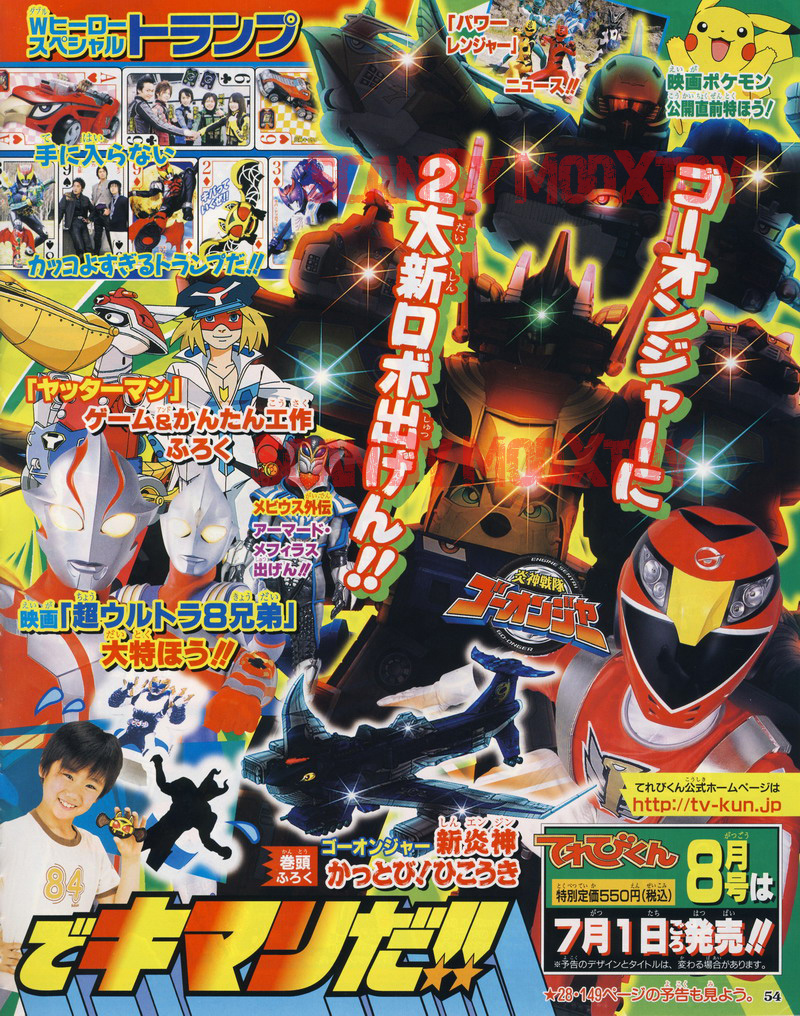 炎神戦隊ゴーオンジャー : DXセイバーベース 炎神戦隊ゴーオンジャー : DXセイバーベース