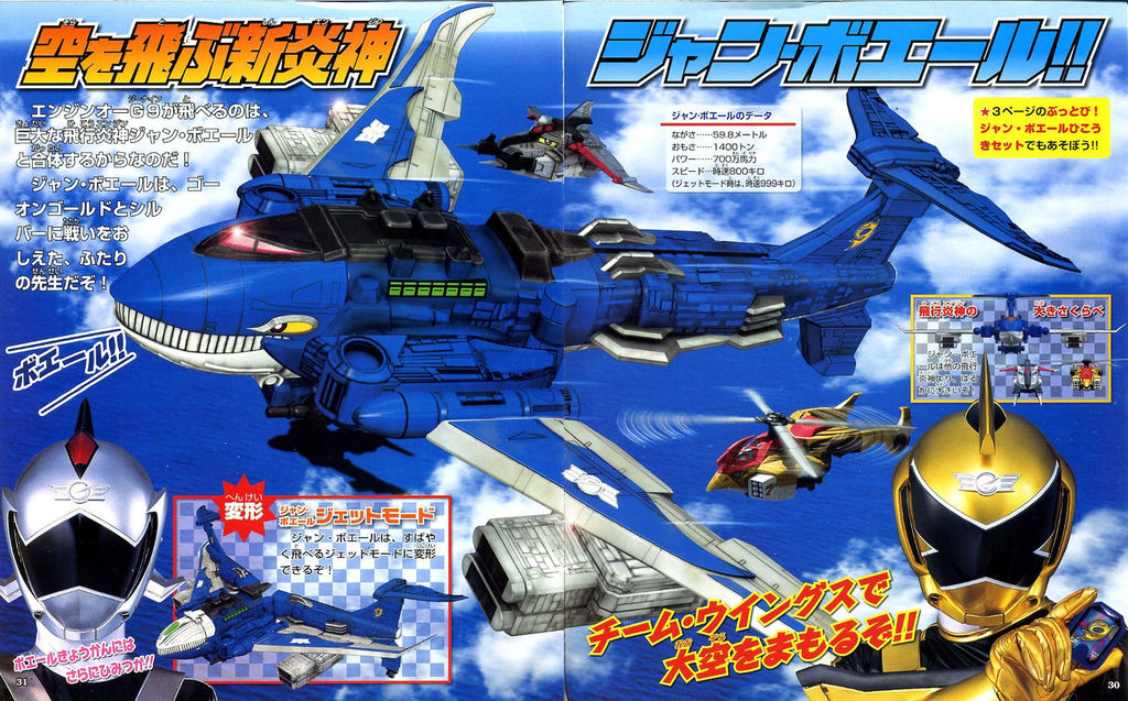 ゴーオンジャー　ジャンボエール　エンジンジャンボエール　エンジンオー　合体　戦隊　ロボット 炎神戦隊ゴーオンジャー炎神合体シリーズ09エンジンジャンボエール