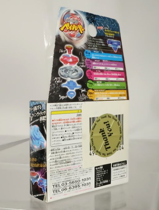 メタルファイト ベイブレード ブースター BB-74 サーマルラチェ
