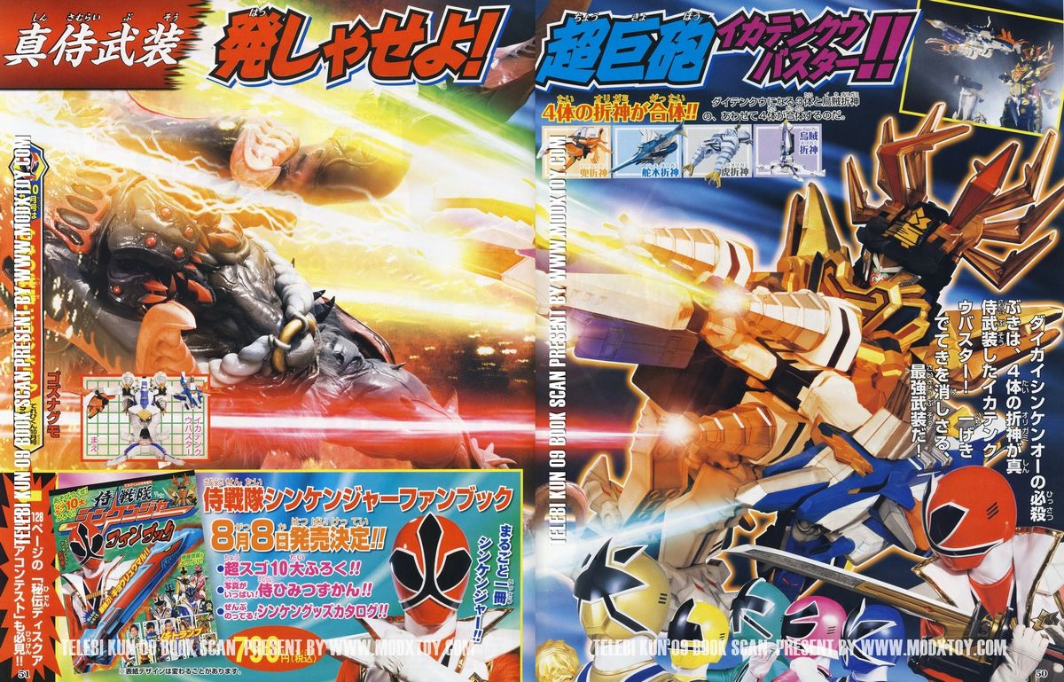 侍戦隊シンケンジャー : DXセイバーベース 侍戦隊シンケンジャー : DXセイバーベース
