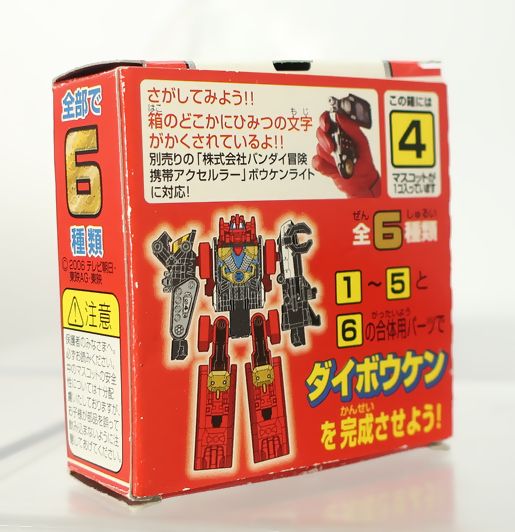 森永チョコスナック 轟轟戦隊ボウケンジャー ダイボイジャー