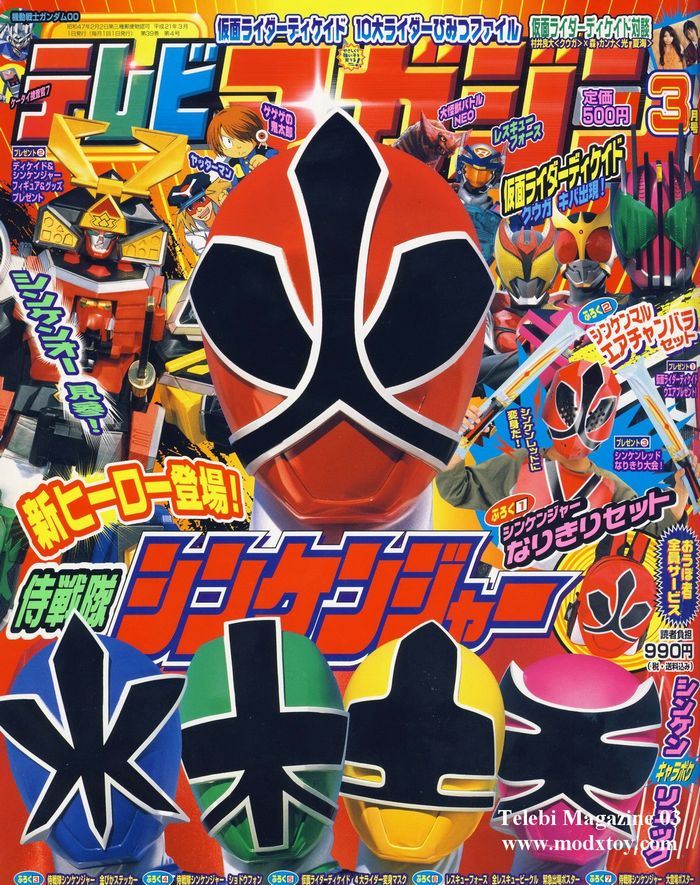 シンケンジャー当時物! ショドウフォン!2009年(平成21年