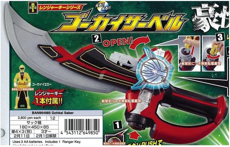 海賊戦隊ゴーカイジャー 玩具シリーズ 画像あり Dxセイバーベース