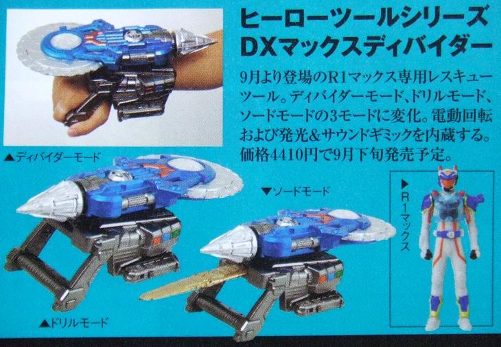 トミカヒーローレスキューフォース : DXセイバーベース