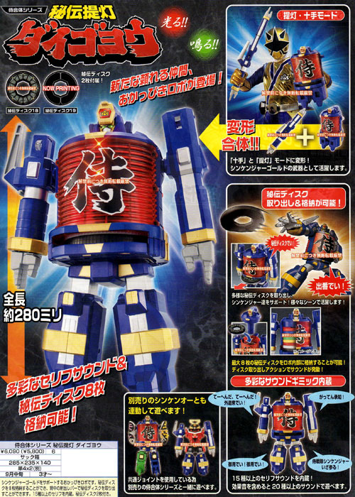 侍戦隊シンケンジャー : DXセイバーベース