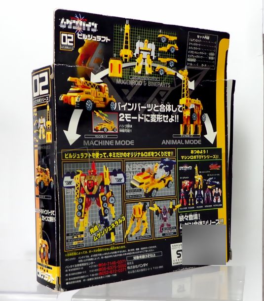 マシンロボ ムゲンバイン ムゲン合体シリーズ 02 ビルジュラフト マシンロボ ムゲンバイン ムゲン合体シリーズ 02 ビルジュラフト