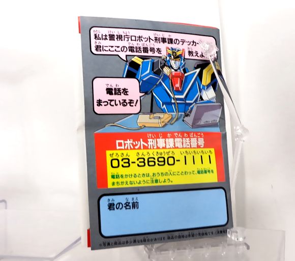 勇者警察ジェイデッカー ジェイバスター : DXセイバーベース
