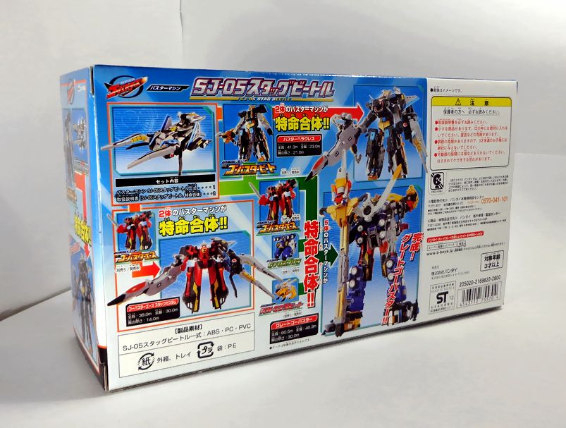 バスターマシン SJ-05スタッグビートル : DXセイバーベース