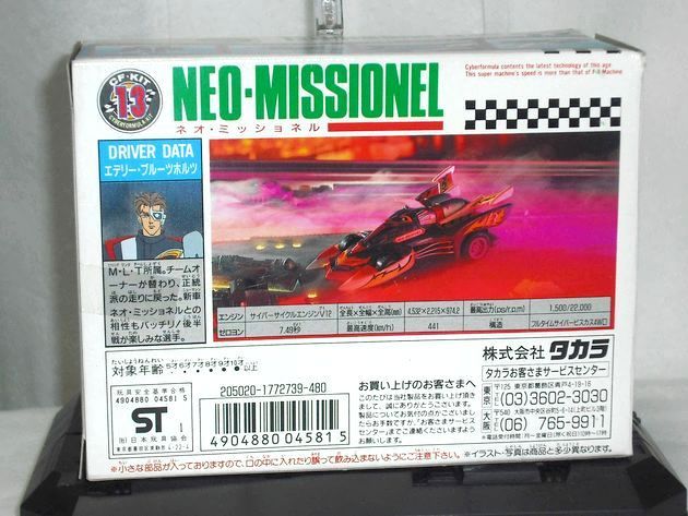ネオ・ミッショネル : DXセイバーベース