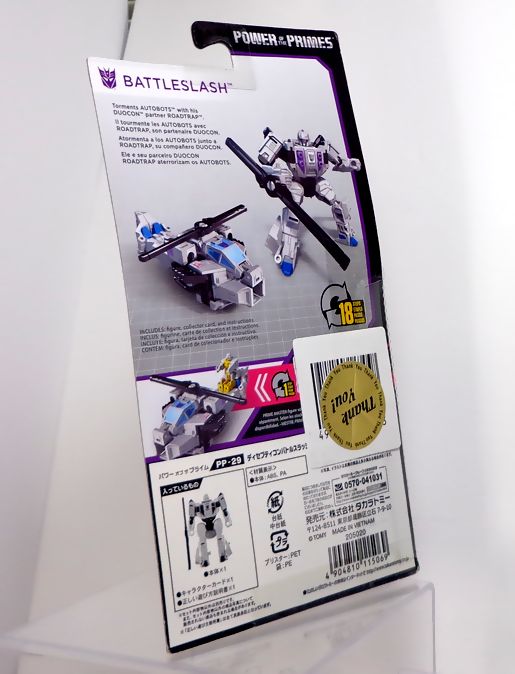 バトルトラップ＆フライホイール「任せてください!!」（PP-29 ディセ