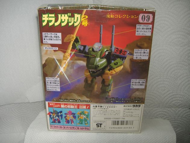 チラノザック2号 : DXセイバーベース チラノザック2号 : DXセイバーベース