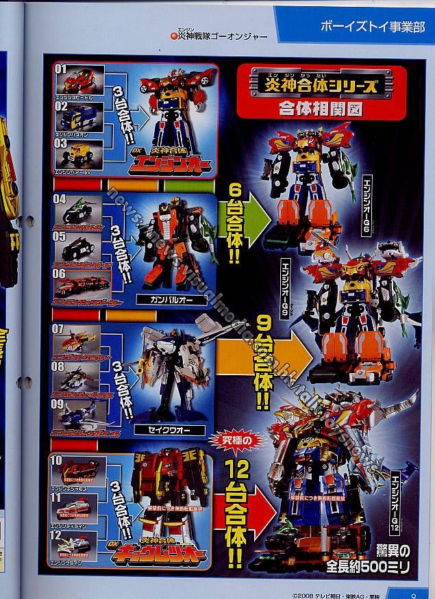 代引可】 fuki炎神戦隊ゴーオンジャー マッハで発進 エンジンオーG12