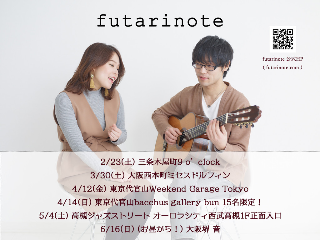 futarinote 2019年上半期スケジュール