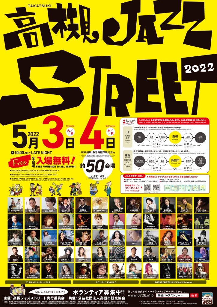 高槻ジャズストリート2022