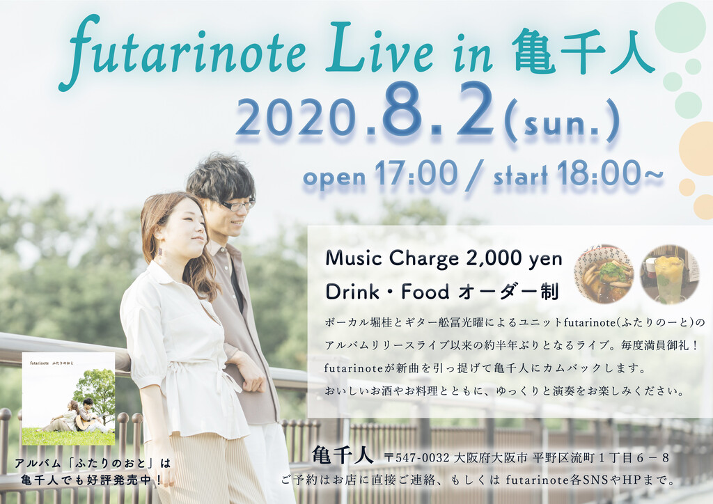 futarinote Live in 亀千人