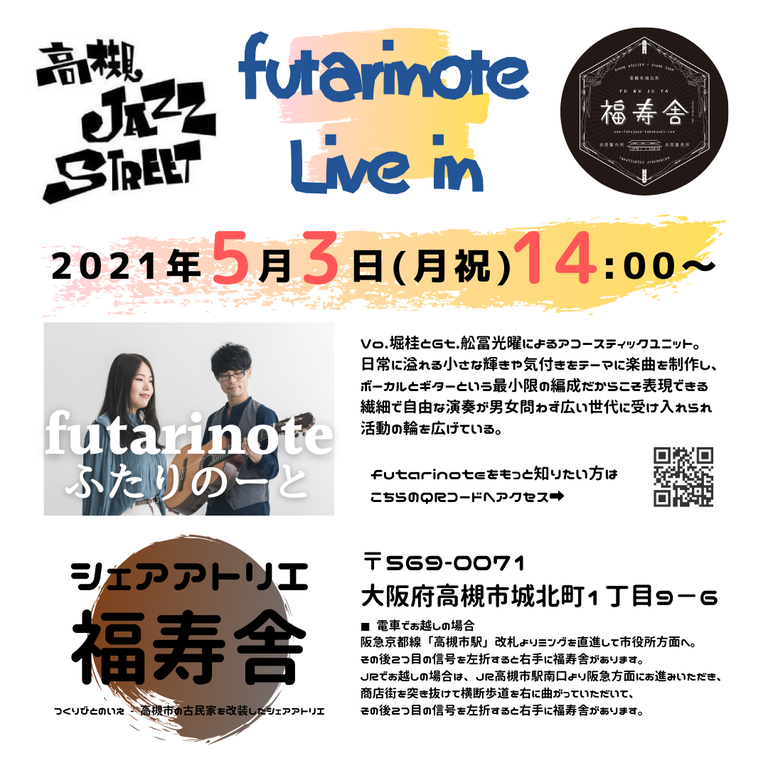 高槻ジャズストリート