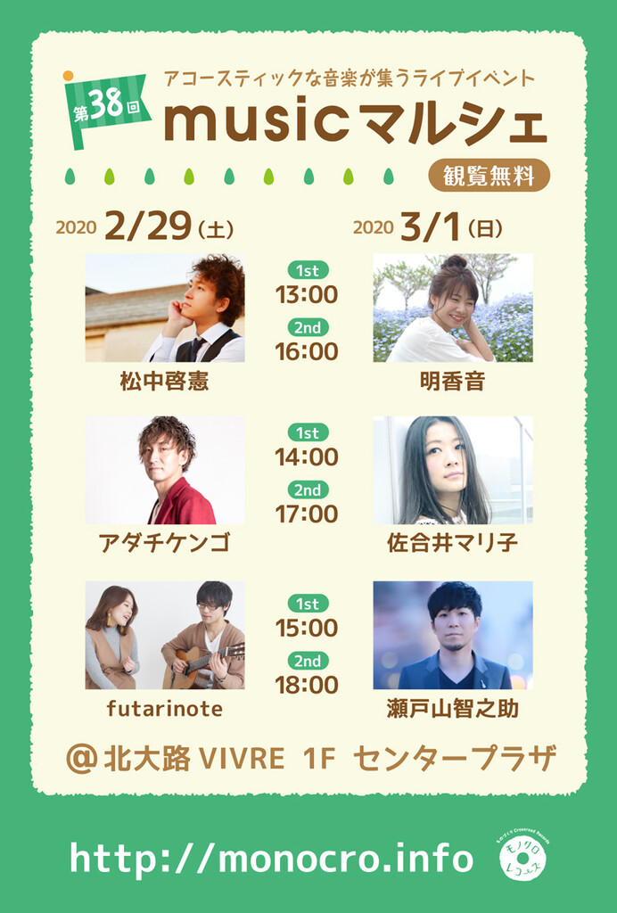 第38回musicマルシェ