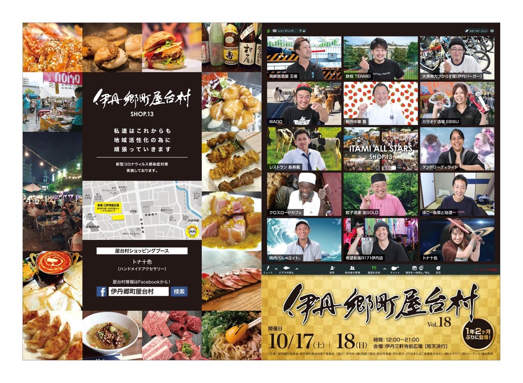 伊丹郷町屋台村 vol.18