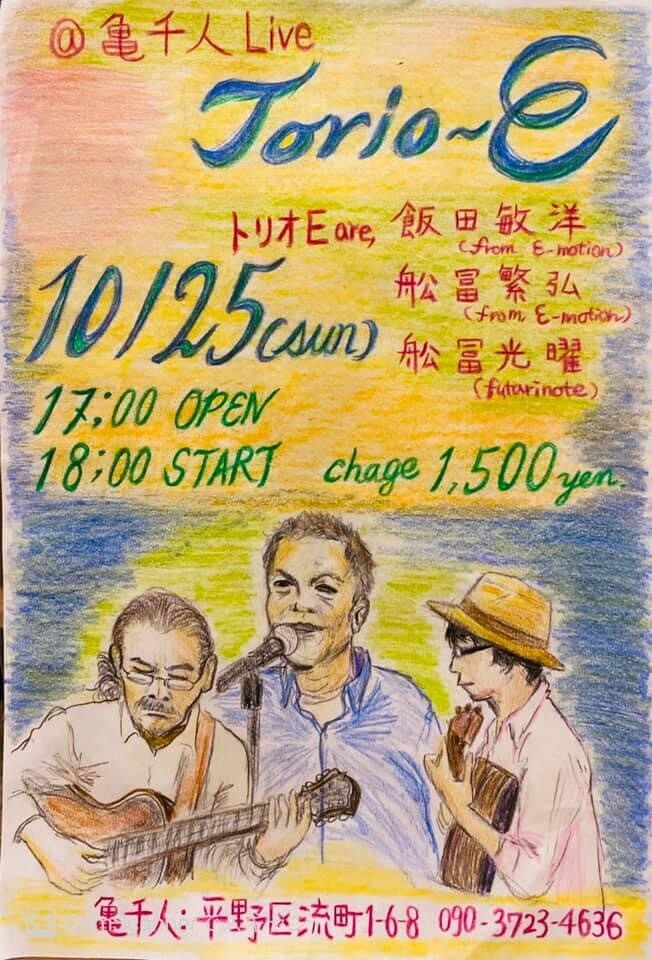 Trio E Live at 亀千人