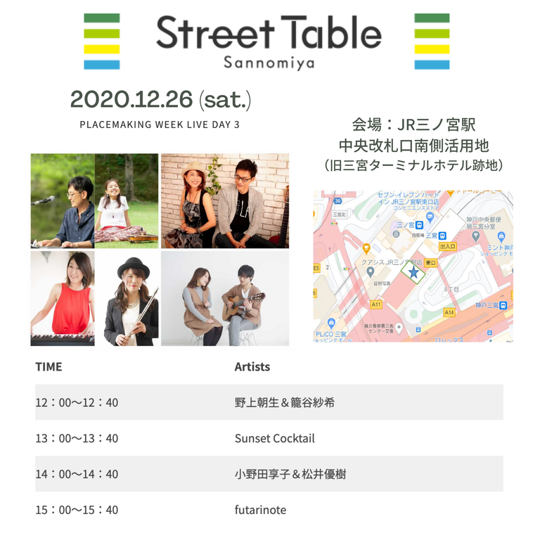 Street Table Sannomiya