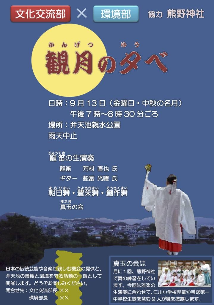 観月の夕べ at 弁天池親水公園