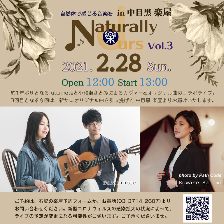 Naturally Ours vol.3 at 楽屋