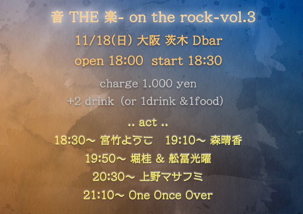 音 THE 楽 - on the rock - vol.3 at Dbar