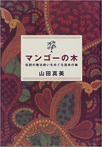 マンゴーの木