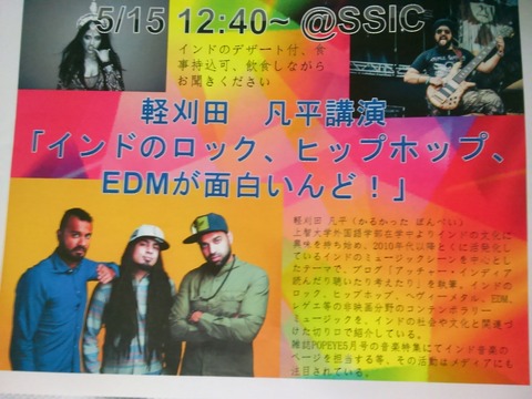 軽刈田講演会フライヤー