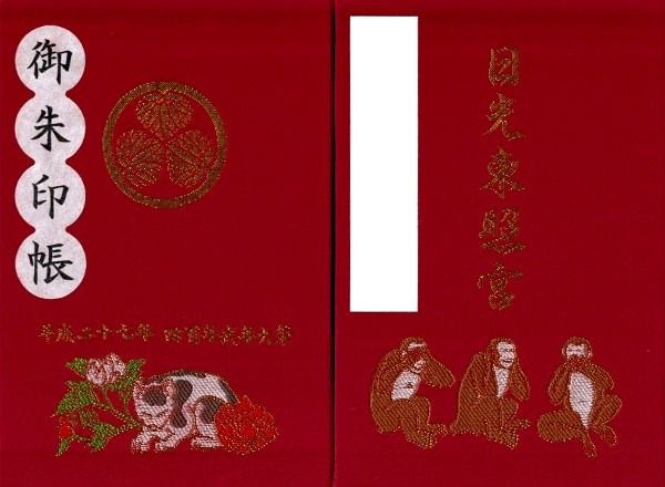 神社御朱印帳 関東編 神社仏閣の旅