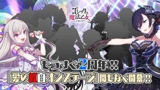 魔法乙女はゴシップだらけ