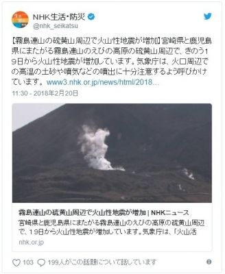 【火山】霧島連山・えびの高原の硫黄山周辺で「火山性地震」が増加！注意呼びかけ