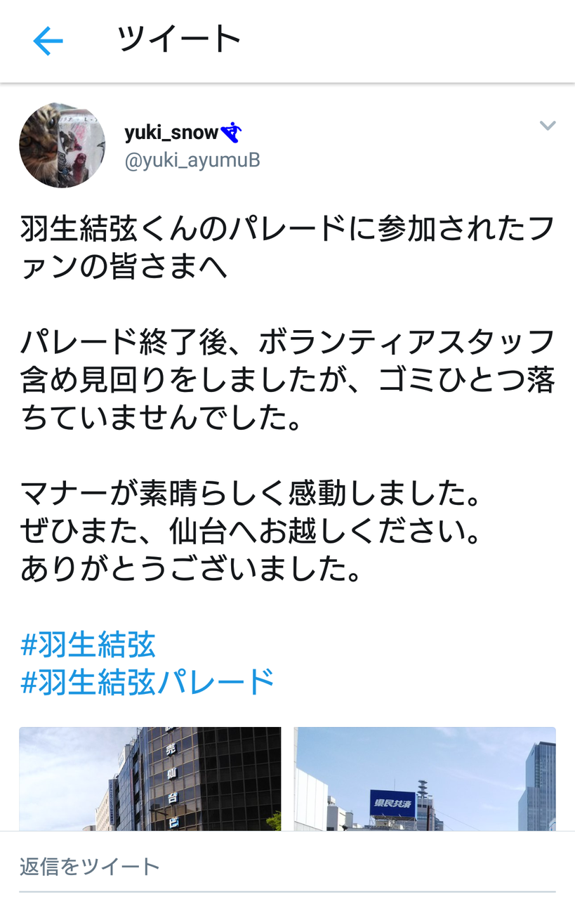 悲報 10万人が押し寄せた羽生結弦の仙台パレード 終了後の路上の様子がこちら みーはーまとめ 悲報 10万人が押し寄せた羽生結弦の仙台パレード 終了後の路上の様子がこちら みーはーまとめ