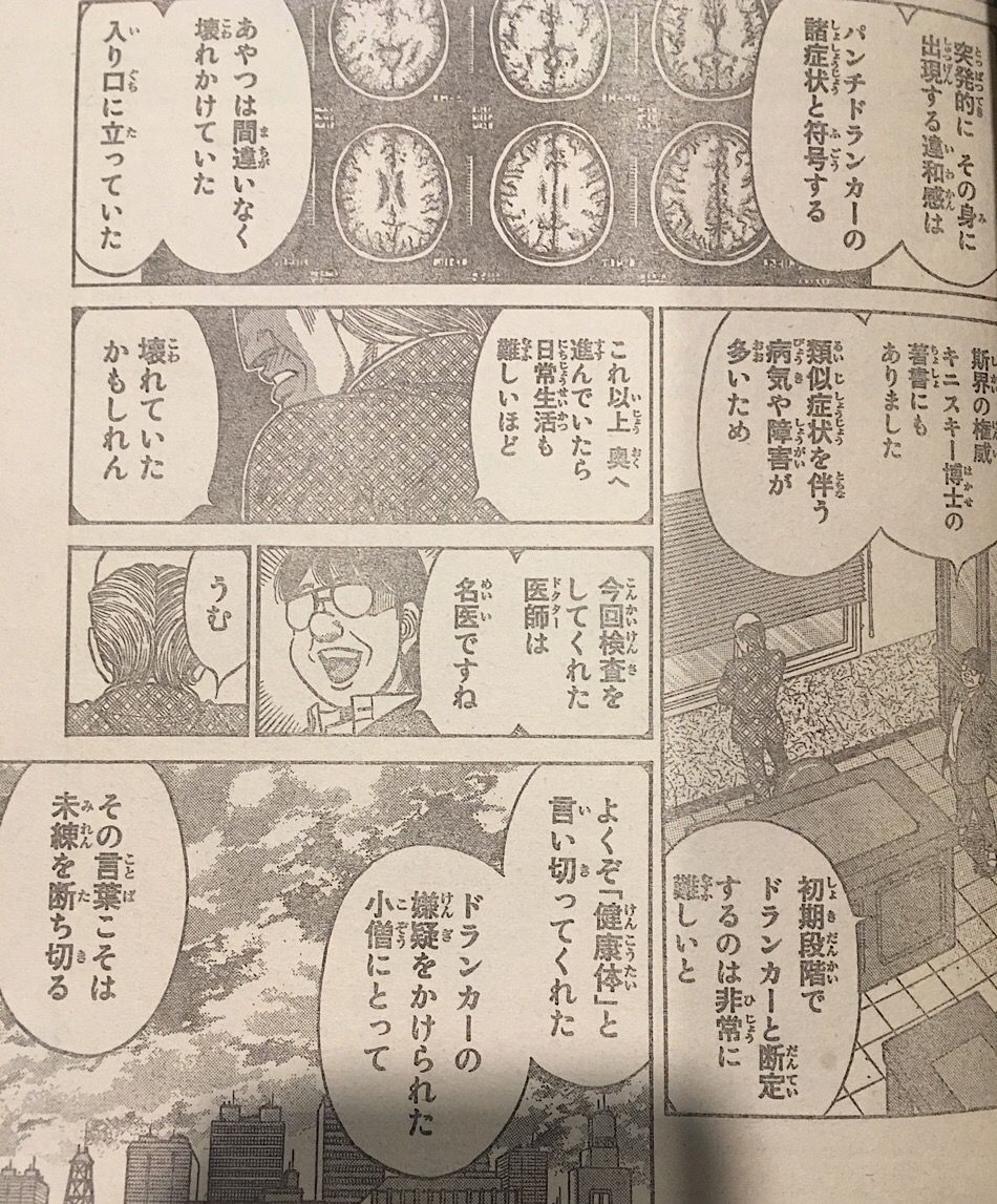 悲報 はじめの一歩の一歩さん 結局はパンチドランカーじゃ無かった みーはーまとめ 悲報 はじめの一歩の一歩さん 結局はパンチドランカーじゃ無かった みーはーまとめ