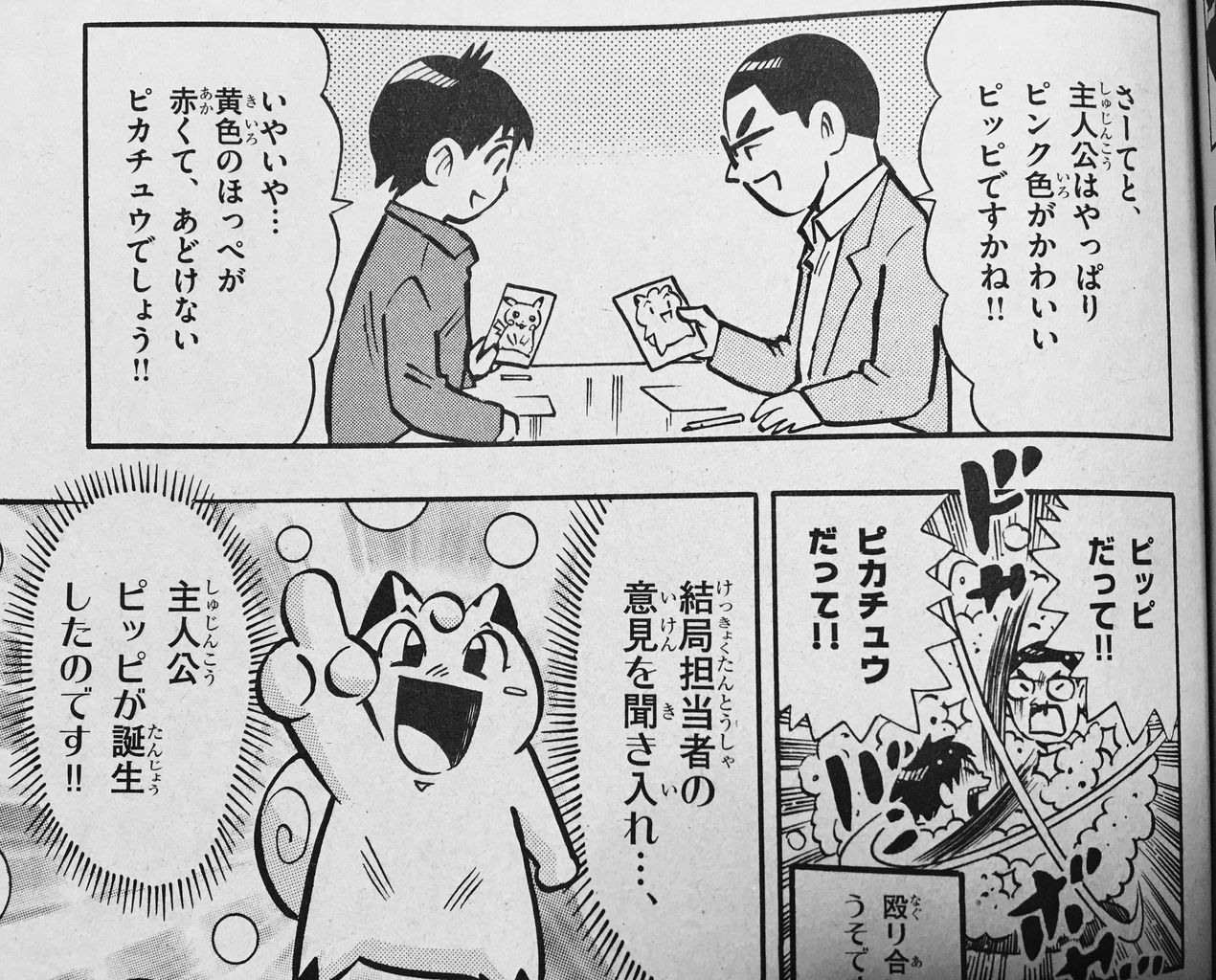 漫画版ポケモン 相棒がピカチュウってのはありきたりだしなぁ せや ピッピにしよ みーはーまとめ 漫画版ポケモン 相棒がピカチュウってのはありきたりだしなぁ せや ピッピにしよ みーはーまとめ