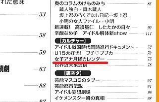 女子アナ月経カレンダーとかいうbubkaのクソゲスい連載が話題に ゴシップポスト