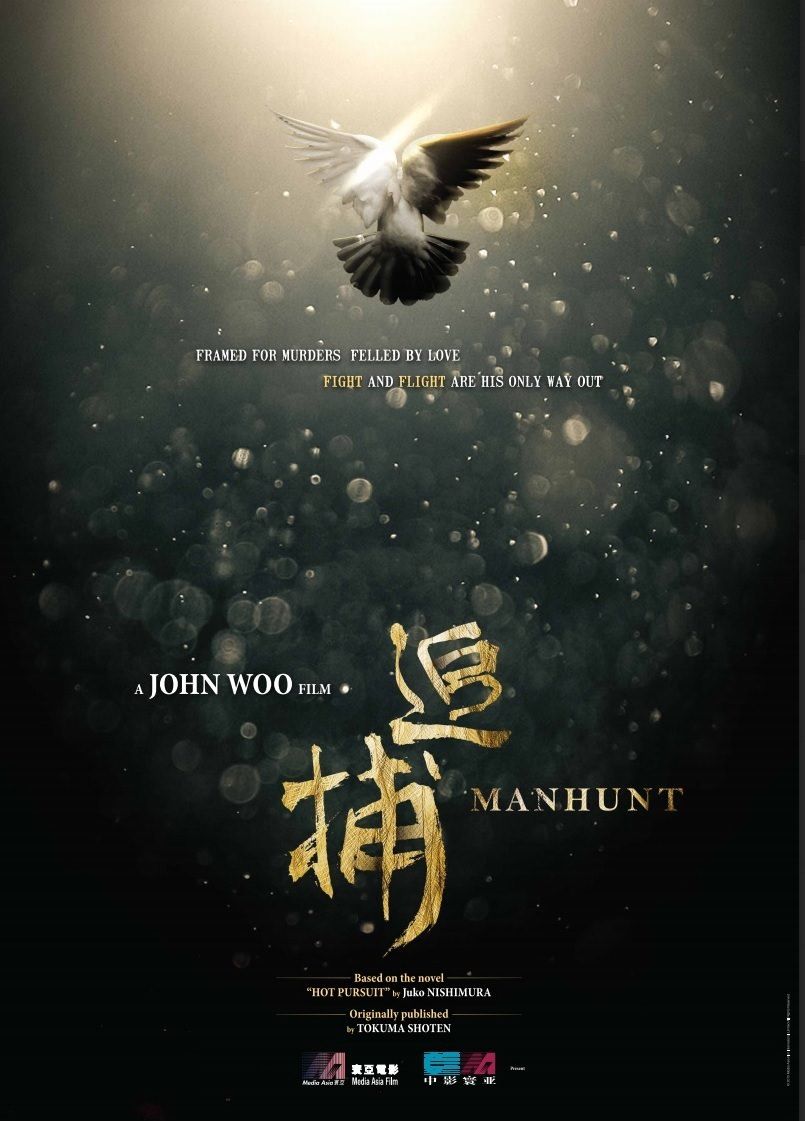 福山雅治が初の海外映画に出演 香港 中国合作の 追捕 manhunt は17年に公開予定 Gossipwriter2のblog 福山雅治が初の海外映画に出演 香港 中国合作の 追捕 manhunt は17年に公開予定 Gossipwriter2のblog