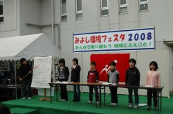 みよし環境フェスタ.jpg みよし環境フェスタ.jpg