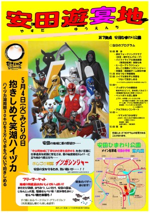 安田笑湖ポスター.jpg 安田笑湖ポスター.jpg