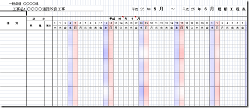 もぐらくん 短期工程表